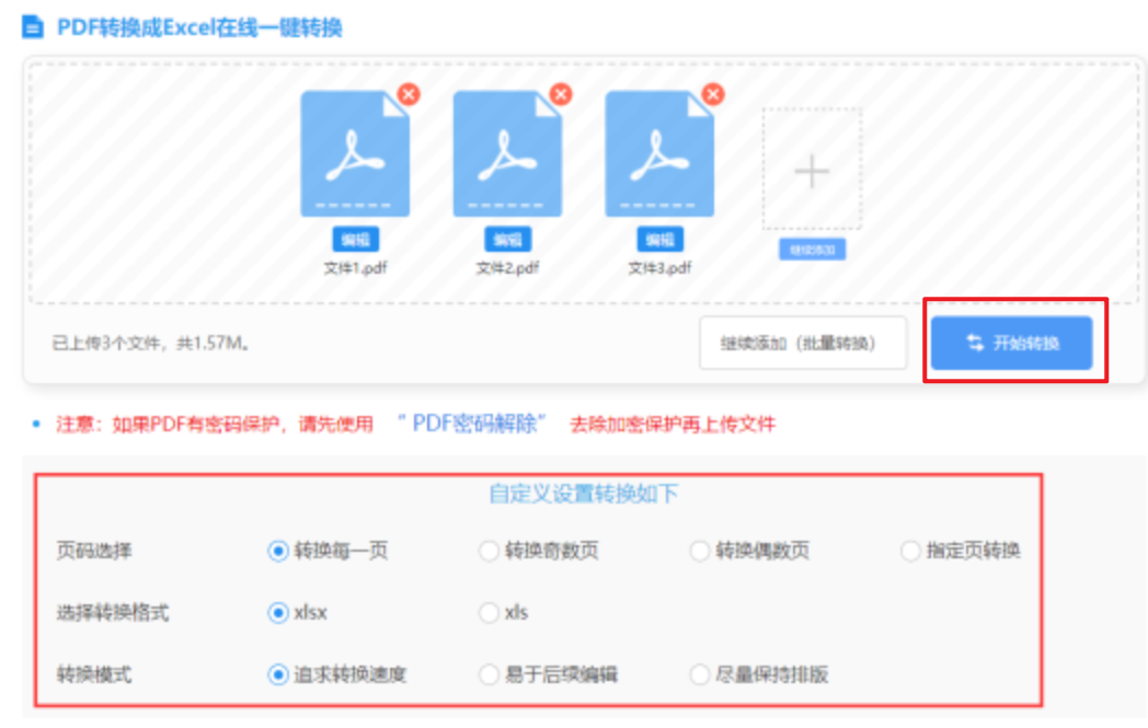 球王会官网网页版下载使用讲解 - 开始转换